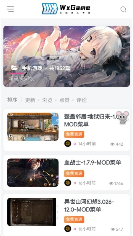 wxgame游戏盒子官方版