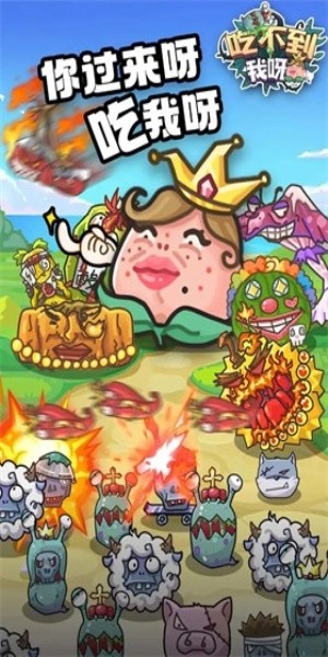 吃不到我呀游戏手机安卓版