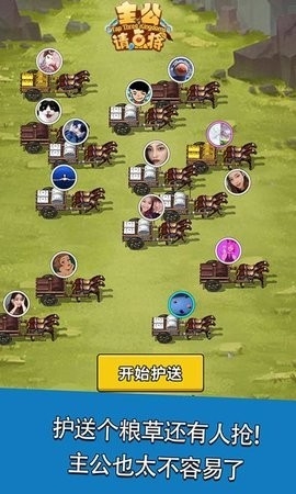 主公请点将游戏最新版