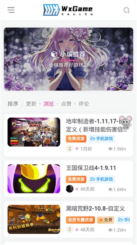 wxgame游戏盒子官方版