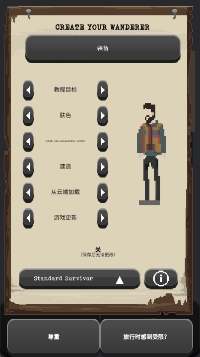 TheWanderer游戏中文手机版