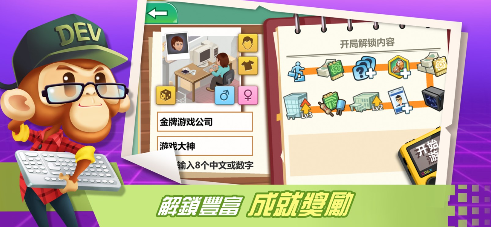 游戏开发巨头官网最新版