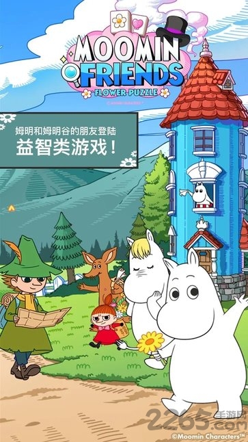 姆明人物游戏