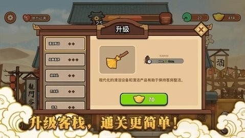 新龙门经营客栈游戏免费最新版