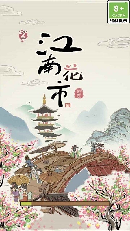 江南花市游戏官方最新正版