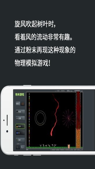 粉末游戏模拟器