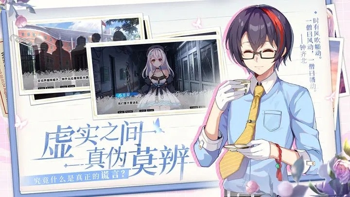 不存在的谎言游戏手机最新版