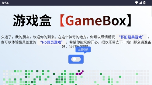 红白机游戏盒子单机版