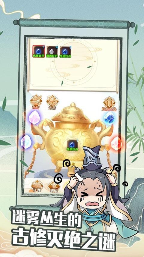 剑仙模拟器游戏手机安卓版