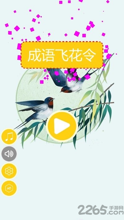 成语飞花令游戏最新版