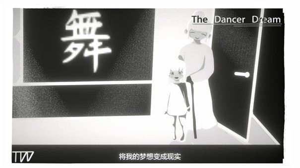 舞者之梦游戏官方最新版