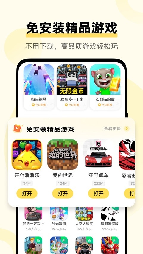 秒玩小游戏盒子最新版