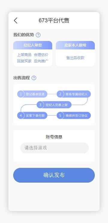 陆柒叁交易平台游戏