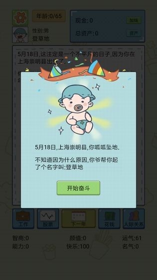 人生模拟器中国式人生游戏官方版