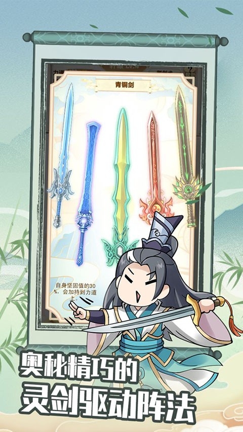 剑仙模拟器游戏手机安卓版