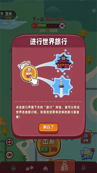 旅行串串游戏手机官方正版