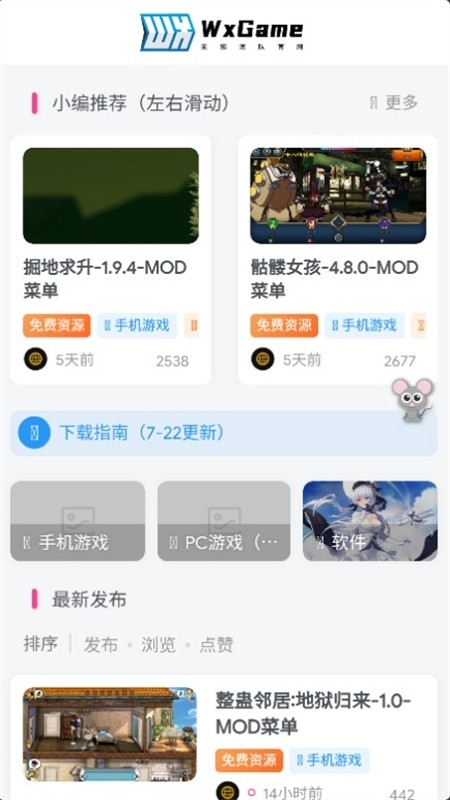 wxgame游戏盒子官方版