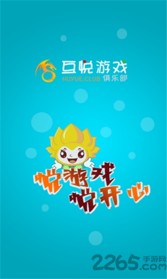互悦游戏俱乐部