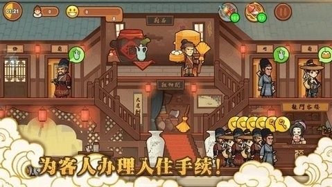 新龙门经营客栈游戏免费最新版