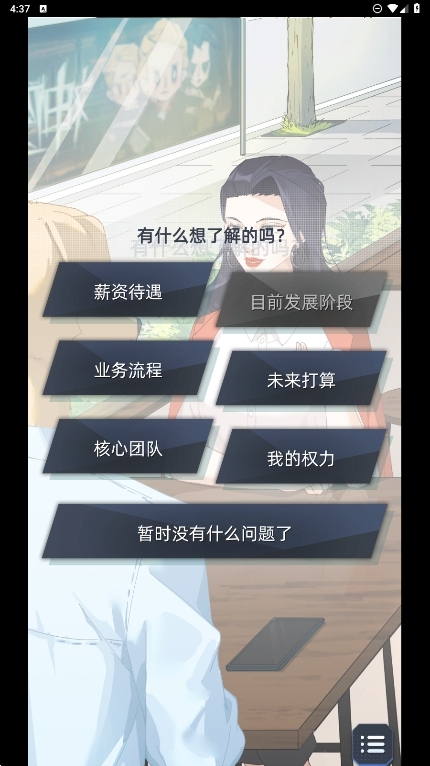 社畜的福报游戏官方正版