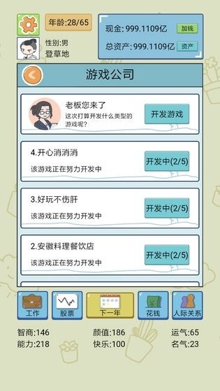 人生模拟器中国式人生游戏官方版