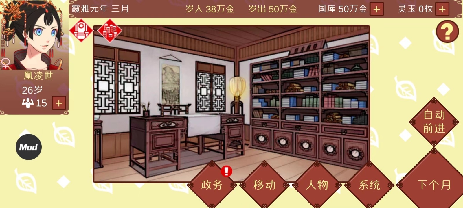 女帝的日常游戏官方最新版
