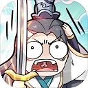 剑仙模拟器游戏手机安卓版