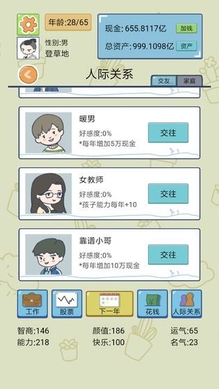 人生模拟器中国式人生游戏官方版