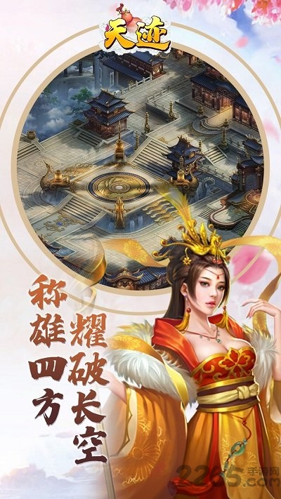 天迹游戏