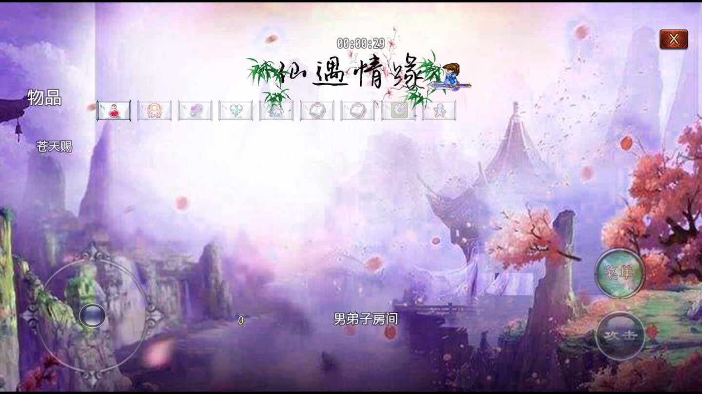仙遇情缘游戏最新安卓版