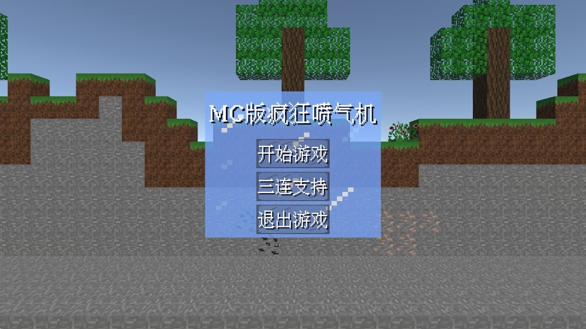 MC喷气机游戏安卓版