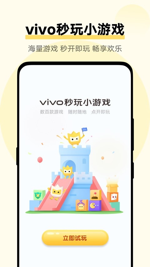 秒玩小游戏盒子最新版