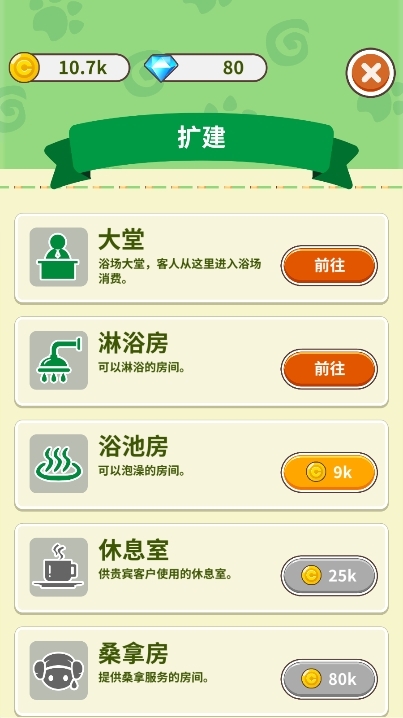 森林浴场(IdleBathing)游戏手机免费最新版
