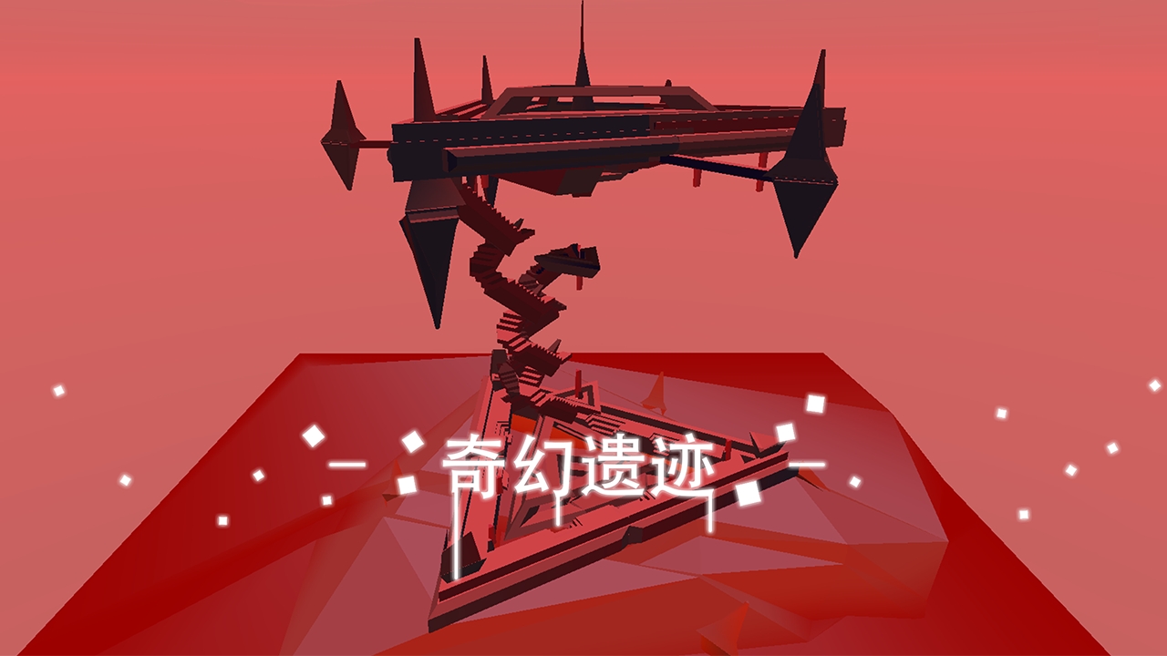 星辰遗迹游戏最新手机版