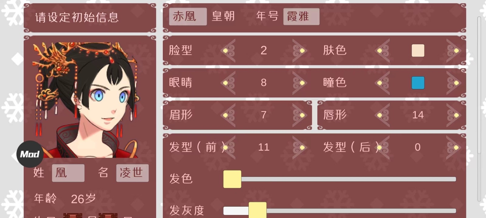 女帝的日常游戏官方最新版