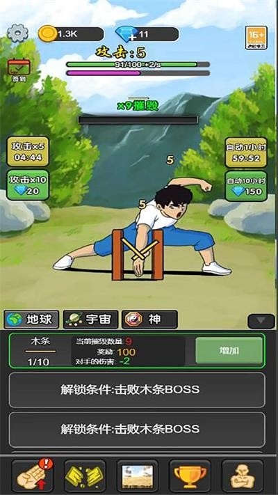 劈就完事了小游戏手机版