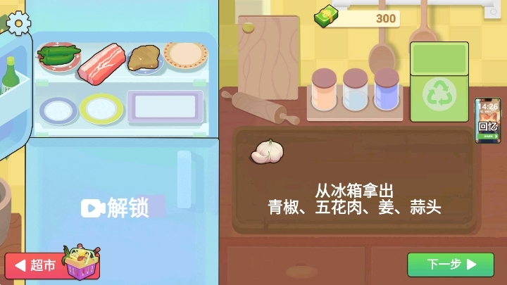 奶奶的菜谱游戏中文官方正版