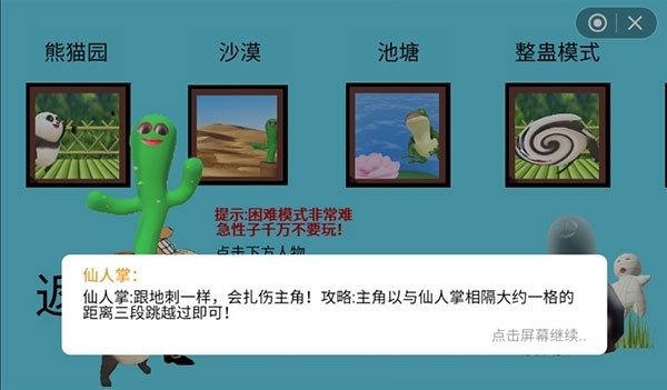 国宝的奇妙冒险游戏手机版
