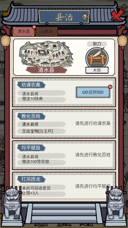 知府大人模拟器游戏最新正版