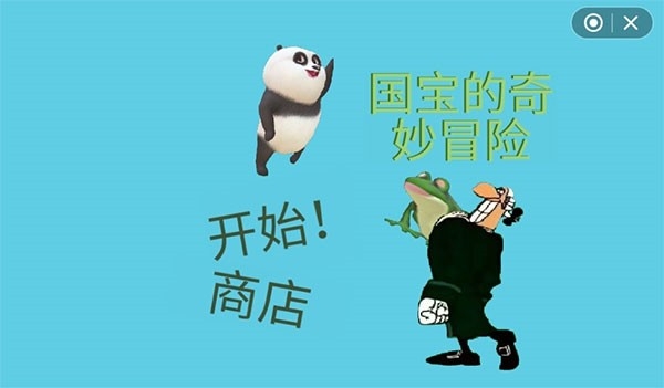 国宝的奇妙冒险游戏手机版