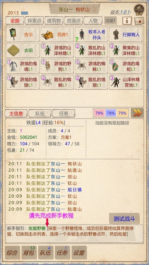 山海奇闻2游戏安卓最新手机版