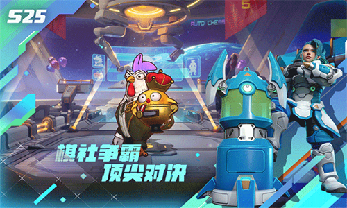 自走棋游戏