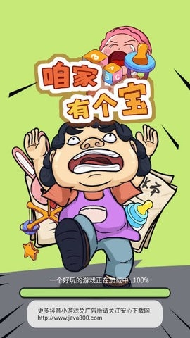 咱家有个游戏安卓免费版