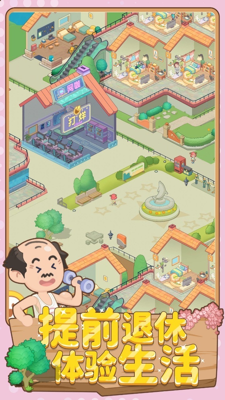 养老模拟器游戏APP最新版
