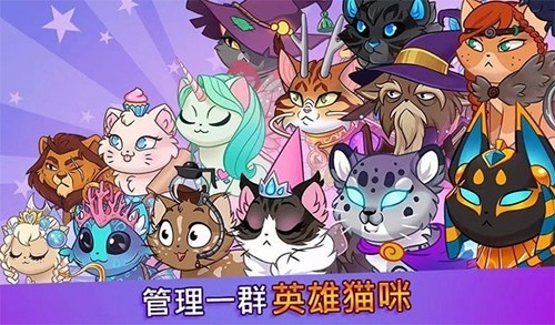城堡猫游戏中文内购最新版