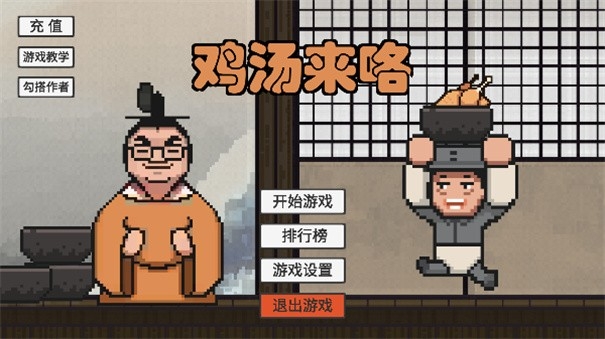 鸡汤来咯游戏免费最新手机版