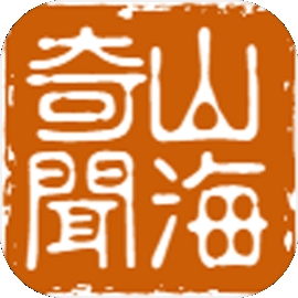 山海奇闻2游戏安卓最新手机版