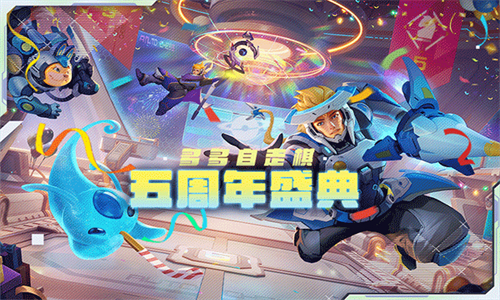 自走棋游戏