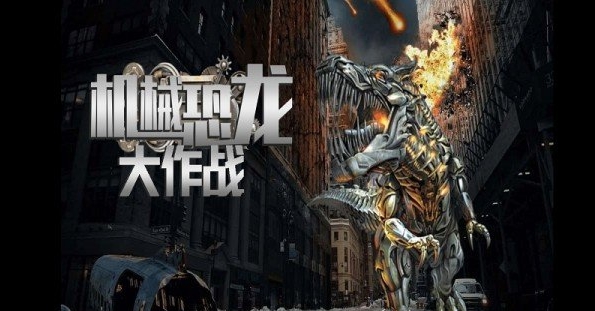 机械恐龙大作战游戏手机版