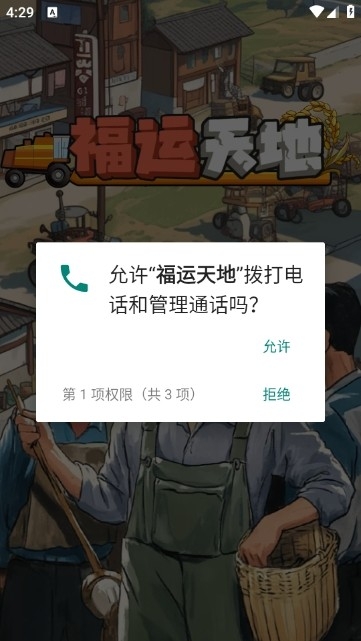 福运天地游戏红包版